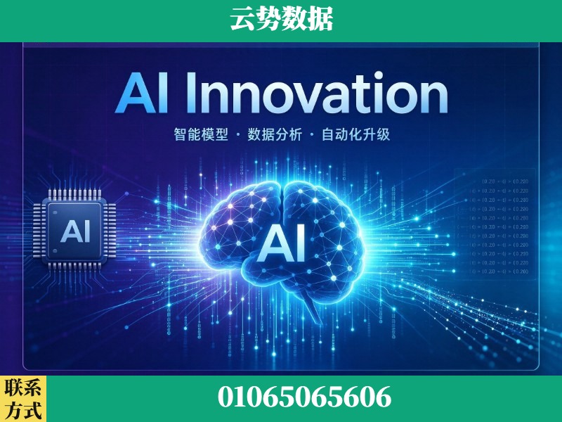 新乡-AI Innovation
